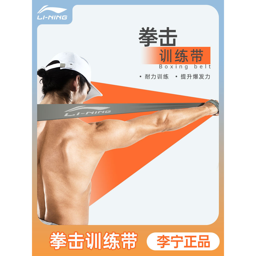 Li Ning Boxing Air Boxing Resistance Band Tập thể dục Tốc độ Sanda Muay Thái Air Boxing Dây đàn hồi 