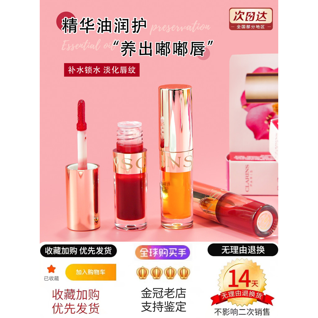 Clarins Clarins Chiết xuất thực vật Dầu dưỡng ẩm môi 1.4ml Mẫu trung bình 03#滋润保湿唇釉提气色
