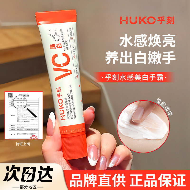 Huko huko huko Kem Làm Trắng Tay VC Niacinamide Dưỡng Ẩm Làm Mới Không Dính Dưỡng Ẩm Xuân Hè Học Sin