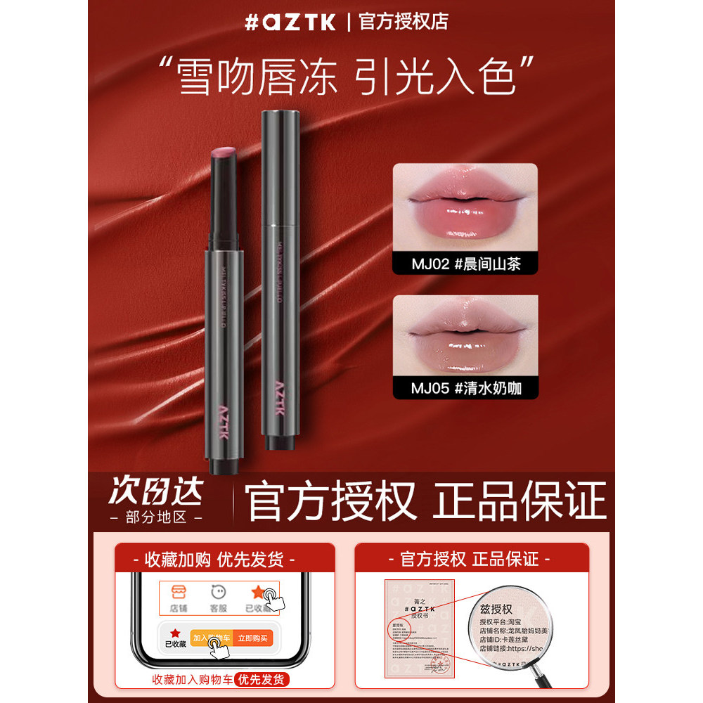 Aztk Lip Jelly mj05 Water Gloss Mirror Dưỡng ẩm Son bóng mj02 Chính hãng Son bóng mj01 Jingzhixue Ki