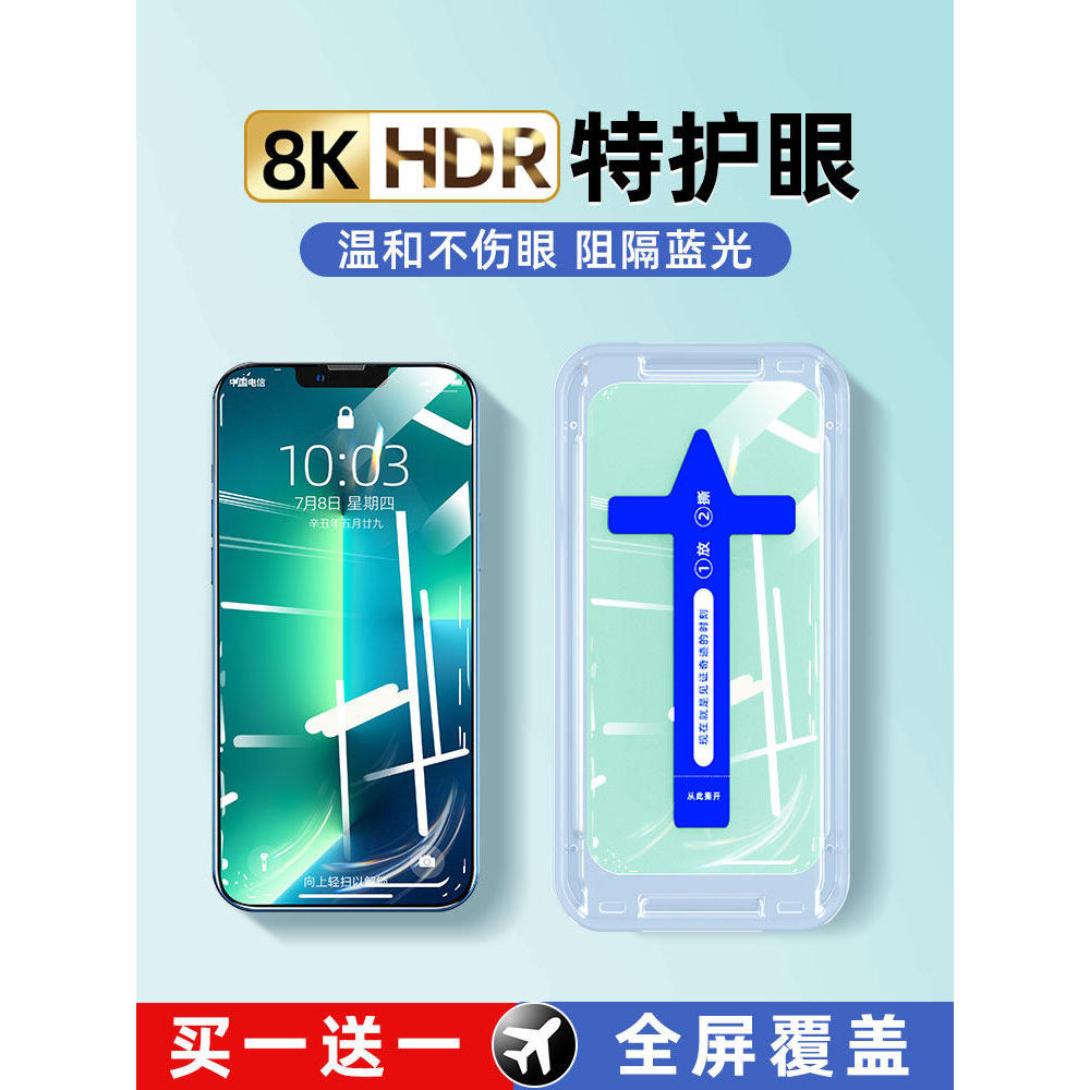 Thích hợp cho Apple 13 Phim Cường Lực iPhone14Pro Ánh Sáng Xanh Bảo Vệ Mắt 13promax Phim Điện Thoại 