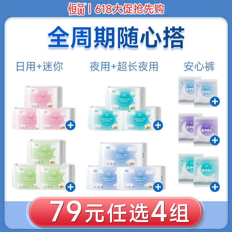 [79 Yuan Tùy chọn 4 nhóm] Y tế Kích thước phông chữ Khăn ăn vệ sinh ban ngày Đêm đa năng Khăn ăn dì 