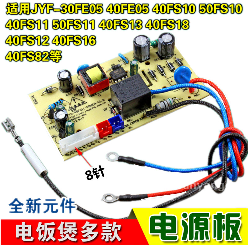 Thích hợp cho nồi cơm điện Jiu / Yang JYF40FS51 Bảng điện 30FE08 / 40FS23 / 40FE65 / 40FS26