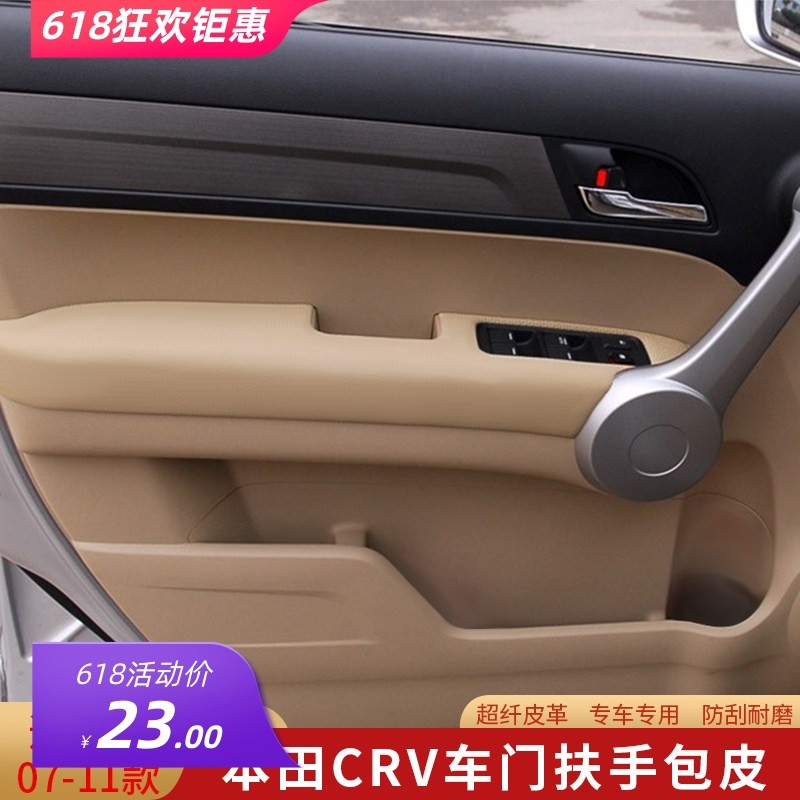 Thích hợp cho 07-11 Honda CRV Tay Nắm Cửa Da Tay Nắm Cửa Da Đặc Biệt Cũ CRV Nội Thất Tân Trang Sửa Đ