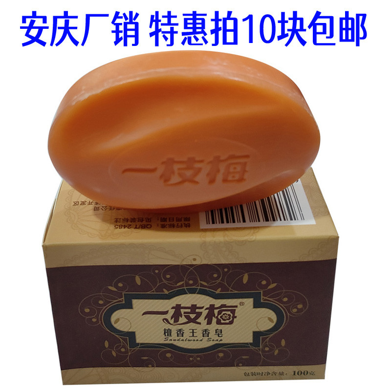 Anqing Yizhimei Gỗ Đàn Hương Vua Xà Phòng Mộc Lan Xà Phòng Cổ Điển Hoài Cổ 100g Khăn Rửa Tắm Vệ Sinh
