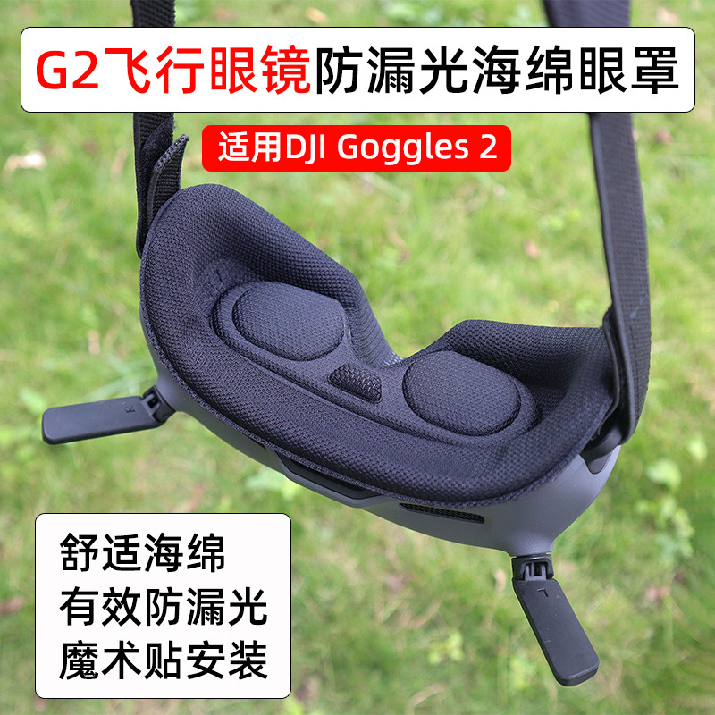 Thích hợp cho DJI Avata Goggles2 Kính bay Mặt nạ mắt xốp chống rò rỉ Mặt nạ G2 Tấm che ống kính