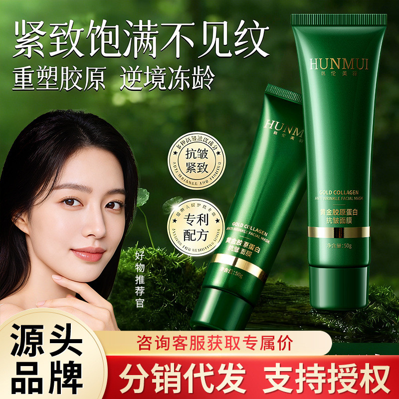 Han Lun Meiyu Gold Collagen Mặt nạ chống nhăn Làm săn chắc dưỡng ẩm Nâng ứng dụng Mặt nạ Sản phẩm ch