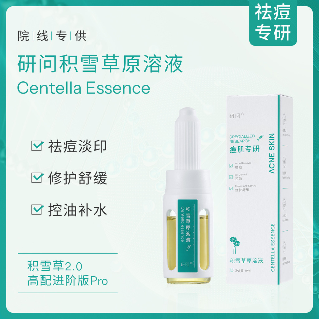 Làm trắng trắng da, tại chỗ / Nghiên cứu Hỏi Centella Asiatica Original Liquid Loại bỏ mụn Sửa chữa 