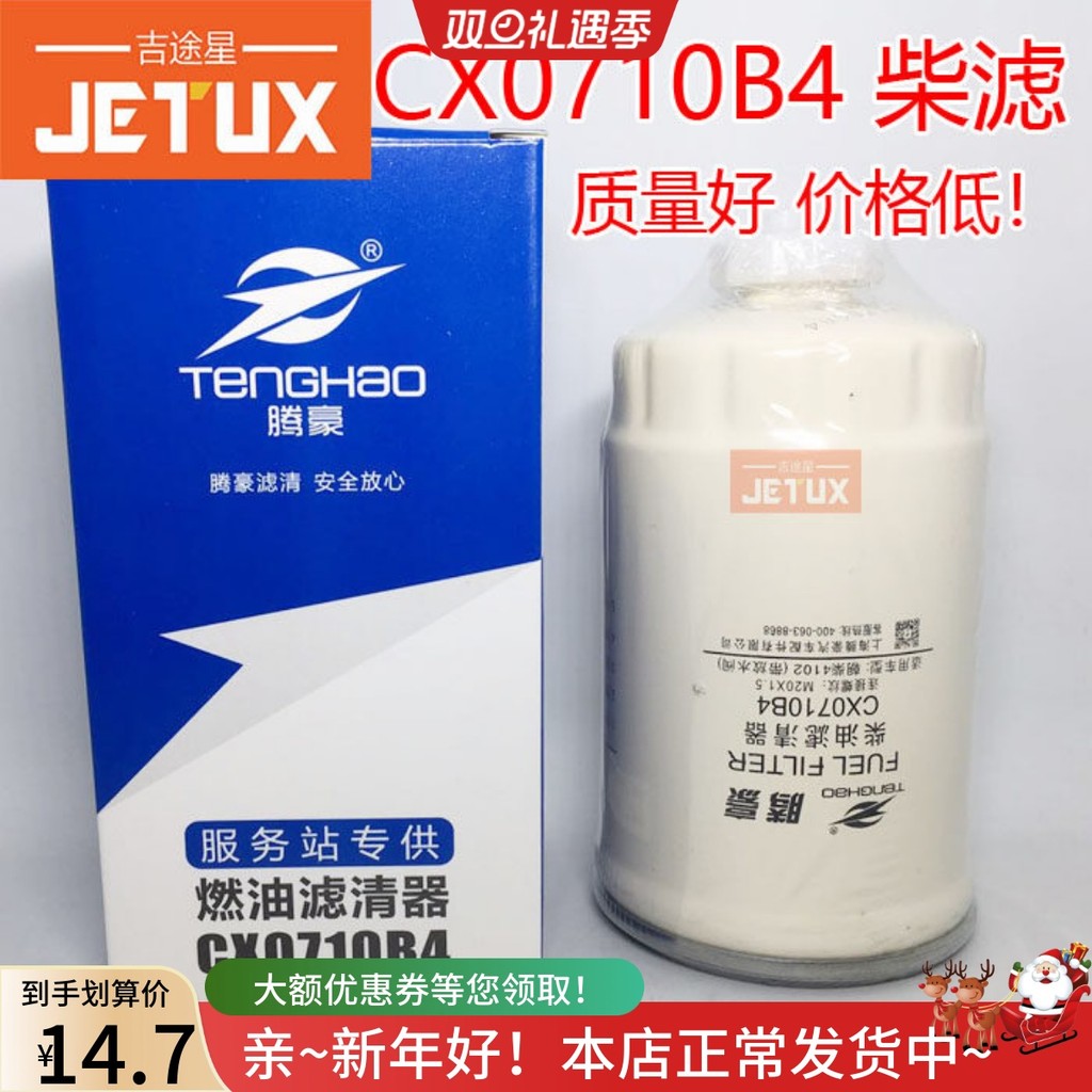 Bộ lọc Diesel CX0710B4 Thích ứng với Bộ tách nước dầu 4105 Chaochai 40121117101-A01-000W