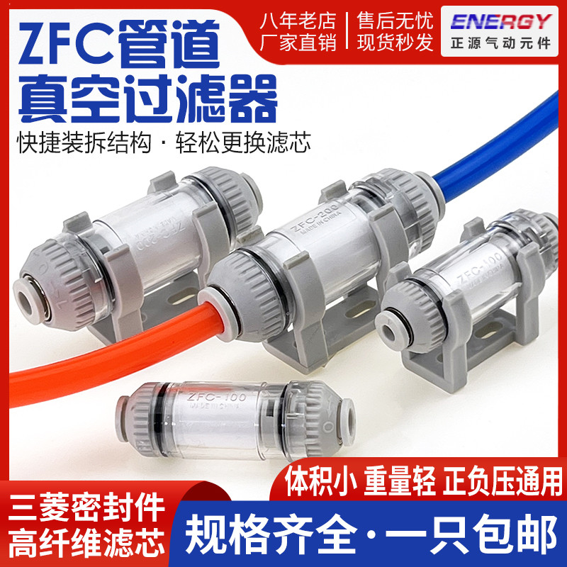 Bộ lọc chân không loại ống áp suất âm bằng khí nén ZFC100-04B / 06B / 200-06B / 08B10
