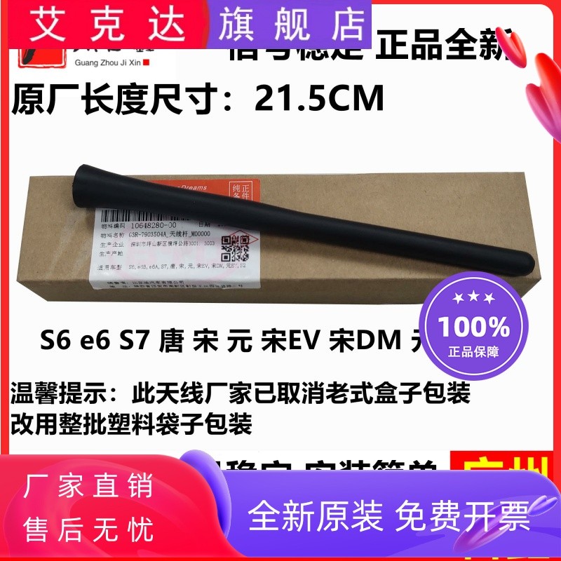Thích hợp cho Biadi S6 Ăng Ten Cực S7 Song Yuan S2 Tang e6 Song DM Song EV Mái Ăng Ten Cực Cáp Tín H