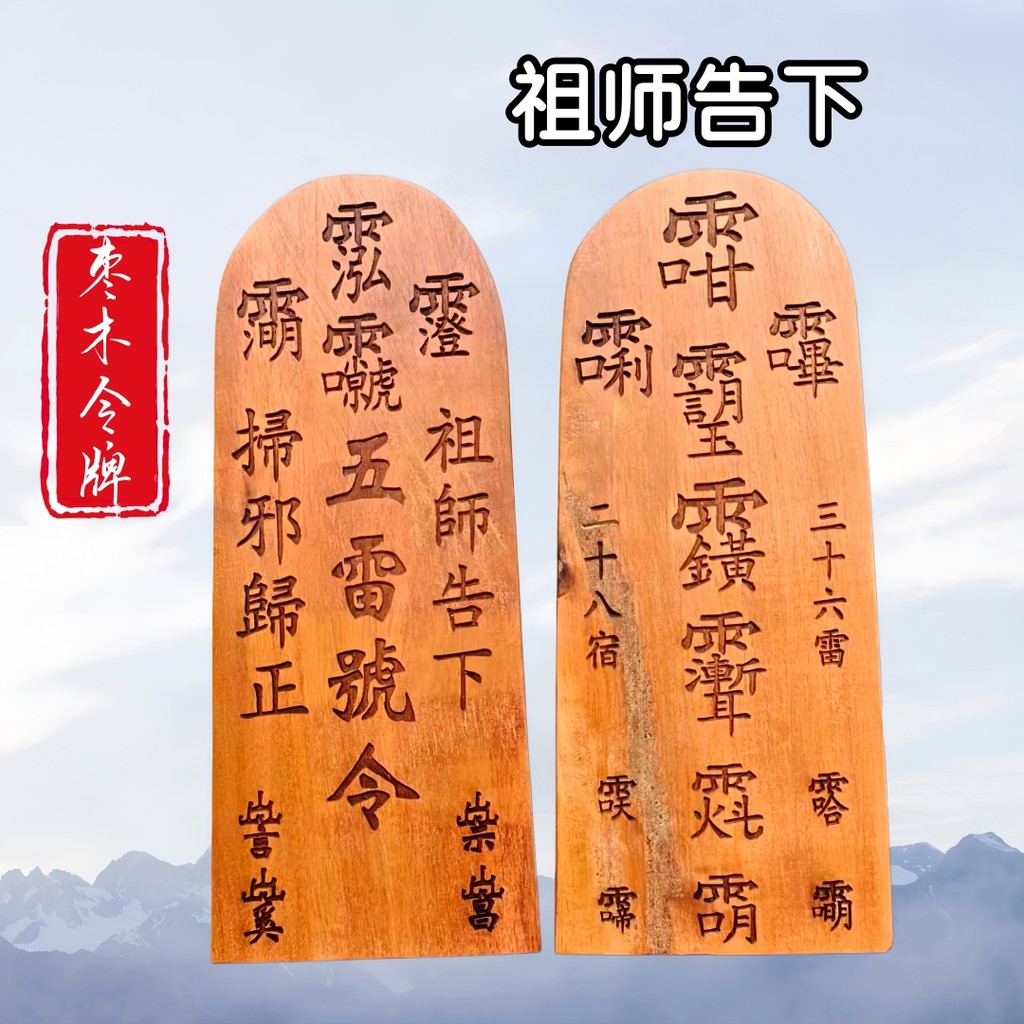 Phong cách mới Lightning Strike Jujube Wood Patriarch 's Order Token Ba mươi sáu Thunder Token Táo t