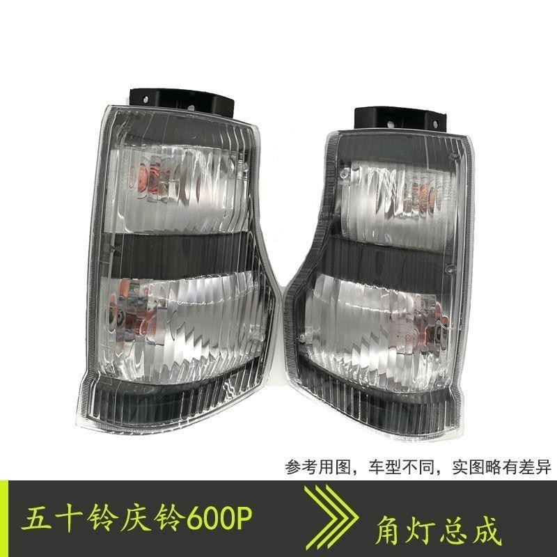 Thích hợp cho Isuzu Xe Tải Lễ Kỷ Niệm Chuông 600p Đèn Góc 4KH1 Phía Trước rẽ Bên Đèn Bật 4K Đèn Pha 