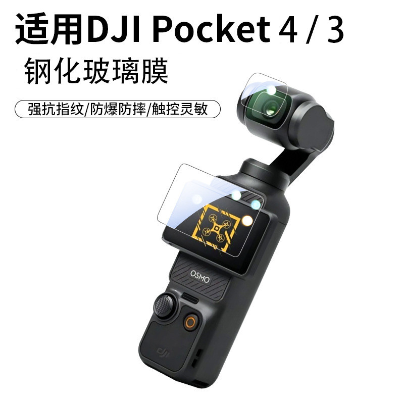 New Product~In-stock DJI DJI Pocket 4/ 3 Tempered film accessories pocket camera film protective fil