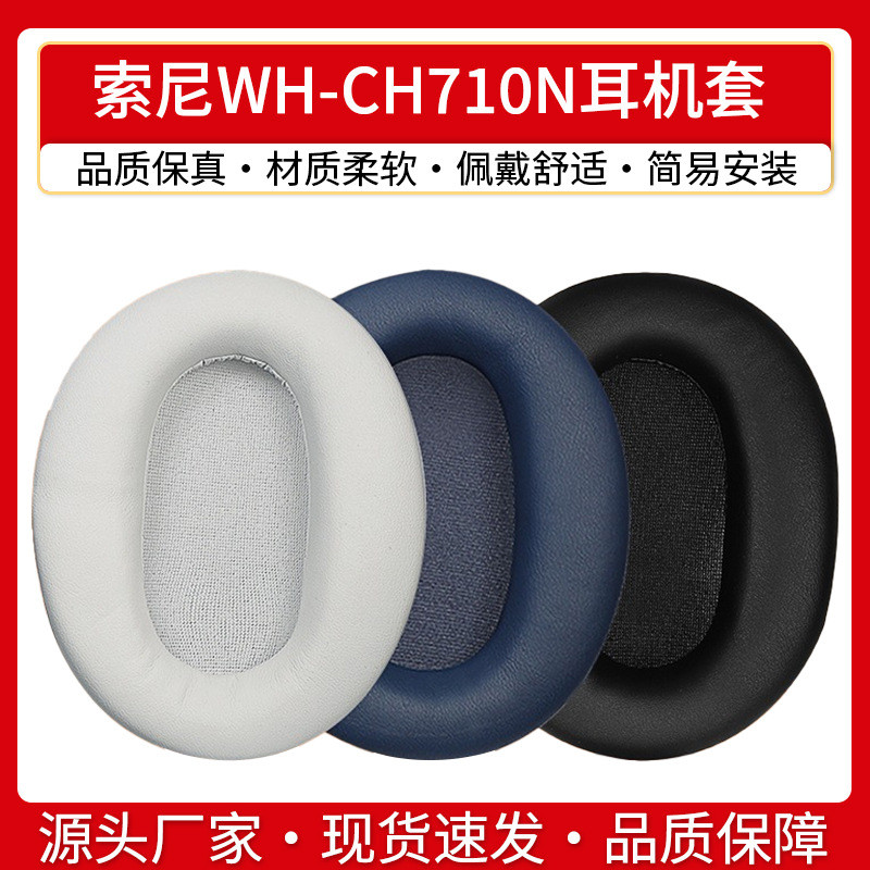 [Hàng có sẵn] Thích hợp cho hộp đựng tai nghe Sony Sony WH-CH710N Loại tai nghe ch710n Earmuffs Ear 