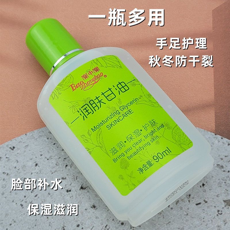 [10 Chai] Baozhongbao American Glycerin Dưỡng Ẩm Chăm Sóc Da Glycerin Chính Hãng 90ml Dưỡng Ẩm Dưỡng