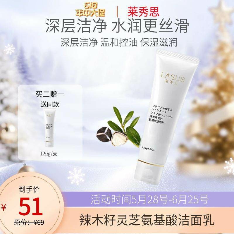 Laxus Moringa Seed Ganoderma Lucidum Amino Acid Cleanser Làm sạch sâu Dưỡng ẩm Cao Dưỡng ẩm Nam Nữ S
