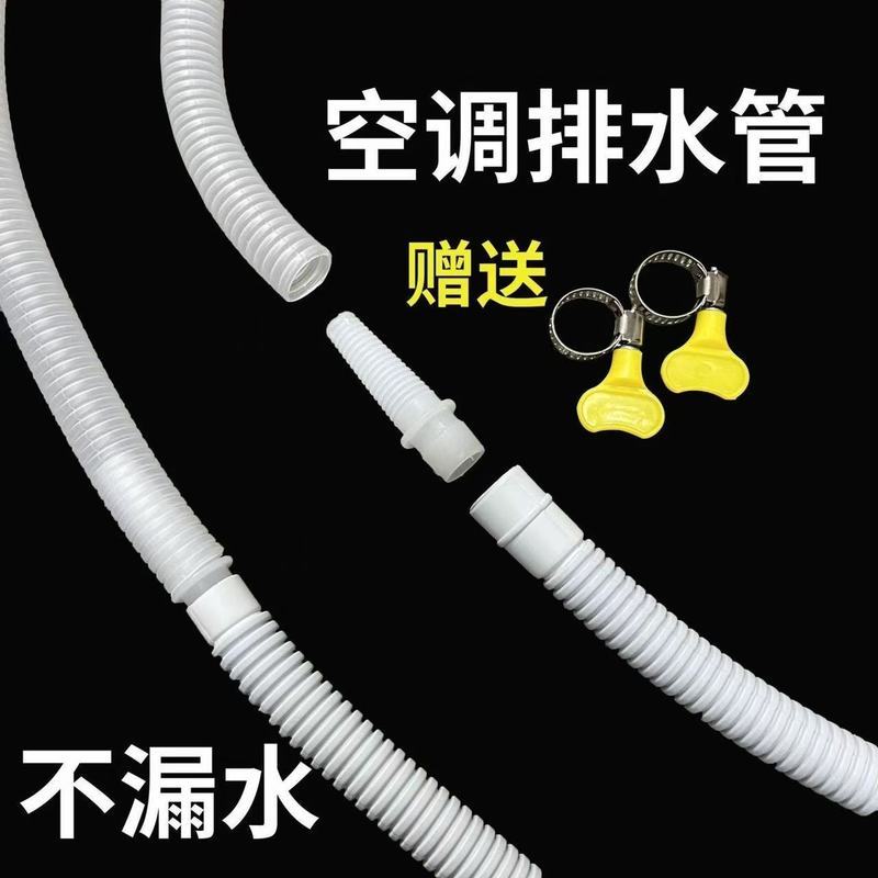 Thickened Air Conditioner Drainage Pipe Extension, Outlet, Drip, Downpipe, Extended Straight-through