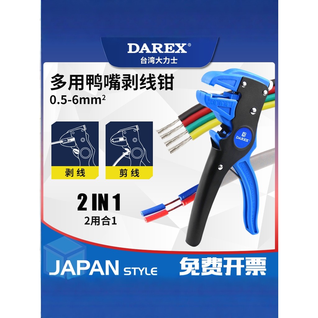 Đài Loan DAREX Dây Vũ Nữ Thoát Y Loại Mỏ Vịt Dây Vũ Nữ Thoát Y Dây Kéo Kìm Điện Đa Năng Peeler