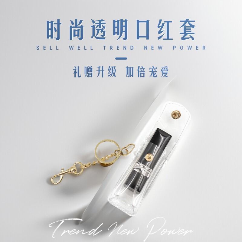时尚透明口红套迷你口红唇膏防丢收纳包旅行便携精致口红保护套5.22Fashionable Transparent Lipstick Case Mini Lipstick Anti-Loss Stora
