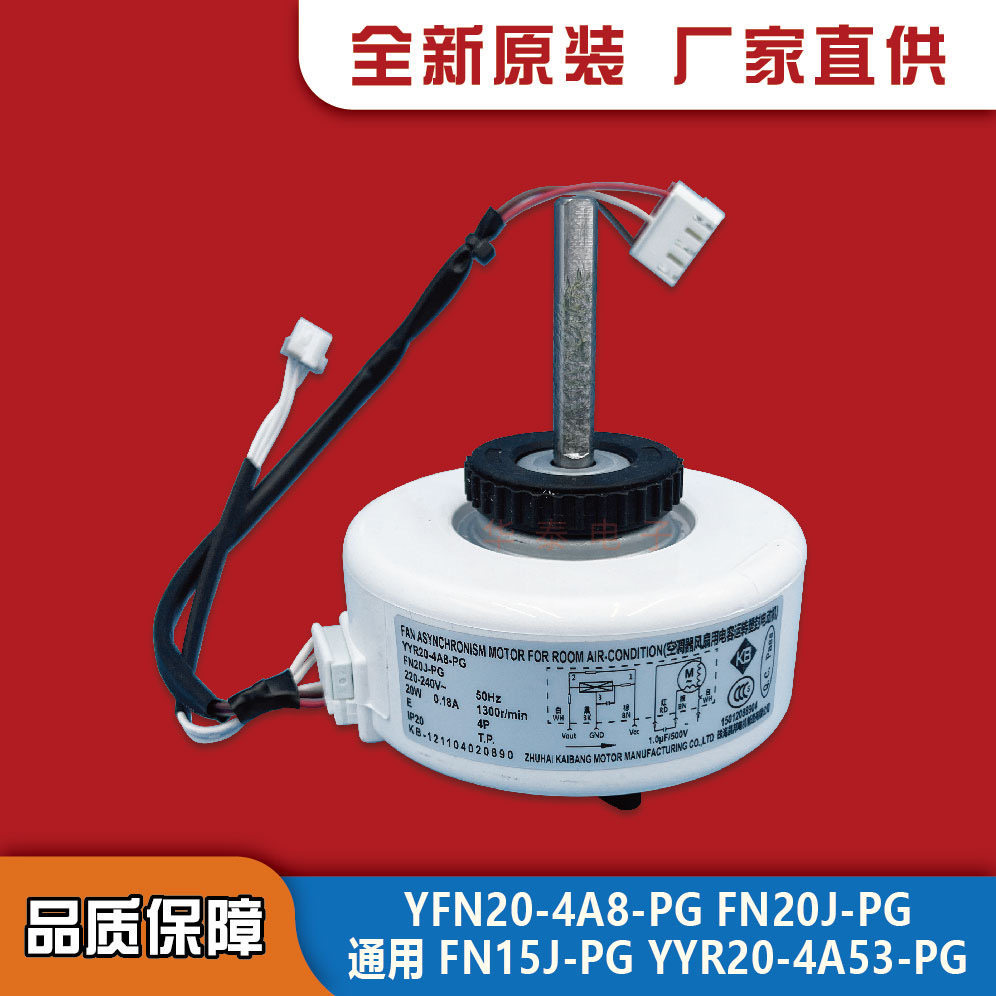Thích hợp cho động cơ quạt điều hòa Gree Cool King FN15J-PG (YYR20-4A53-PG)