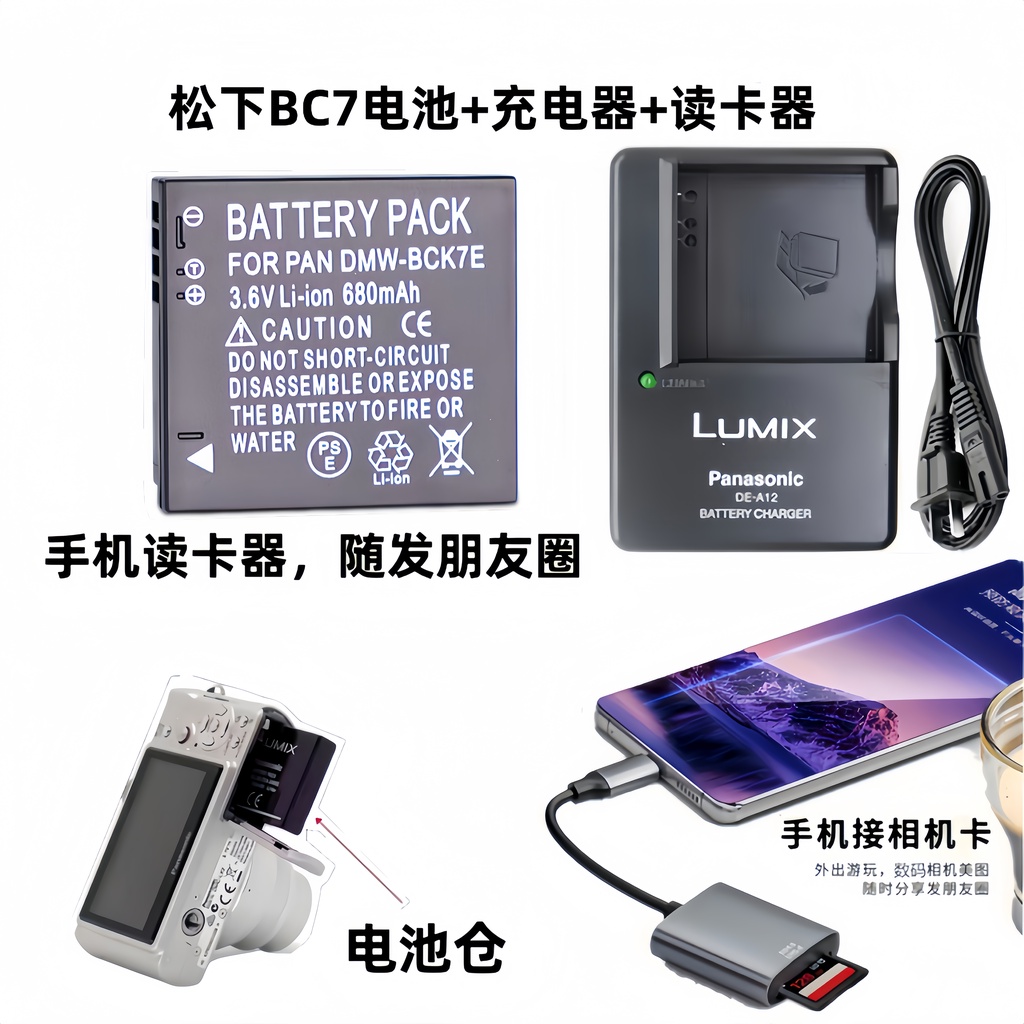 Pin máy ảnh Panasonic BCK7E Panasonic DMC-FH25GK FP5 SZ5 FP7 + Bộ sạc + Đầu đọc thẻ