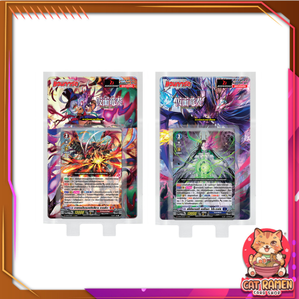 [1 Cái] Bộ Starter Deck Vanguard D Booster BT10-1 / BT10-02 (p1)