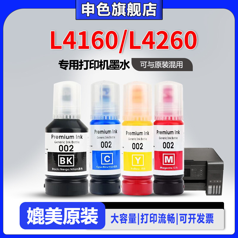 [Mực chất lượng chính hãng] Mực máy in Epson L4160 / L4260 áp dụng 002 Máy in phun bốn màu Loại buồn