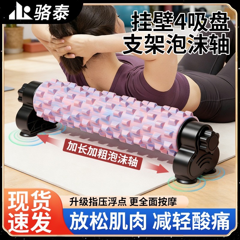 Luotai Giá đỡ cốc hút treo tường Con lăn xốp Chuyên nghiệp Thư giãn cơ bắp Massage Mace Con lăn tập 