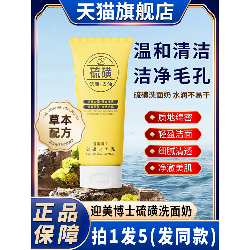 Bác sĩ Sữa rửa mặt lưu huỳnh Yingmei Sữa rửa mặt lưu huỳnh màu vàng Sữa rửa mặt lưu huỳnh màu vàng L