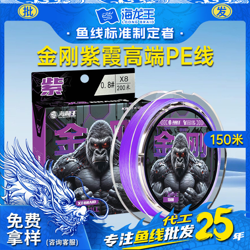 Sea Dragon King pe Line King Lure Chuyên dụng pe Line Tím 0 Smooth Water Absorption Long-Shot Fishin