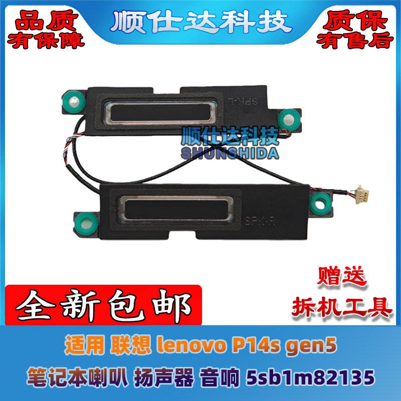 Thích hợp cho Loa Sừng Lenovo ThinkPad P14s gen5 T14P gen2 5sb1m82135