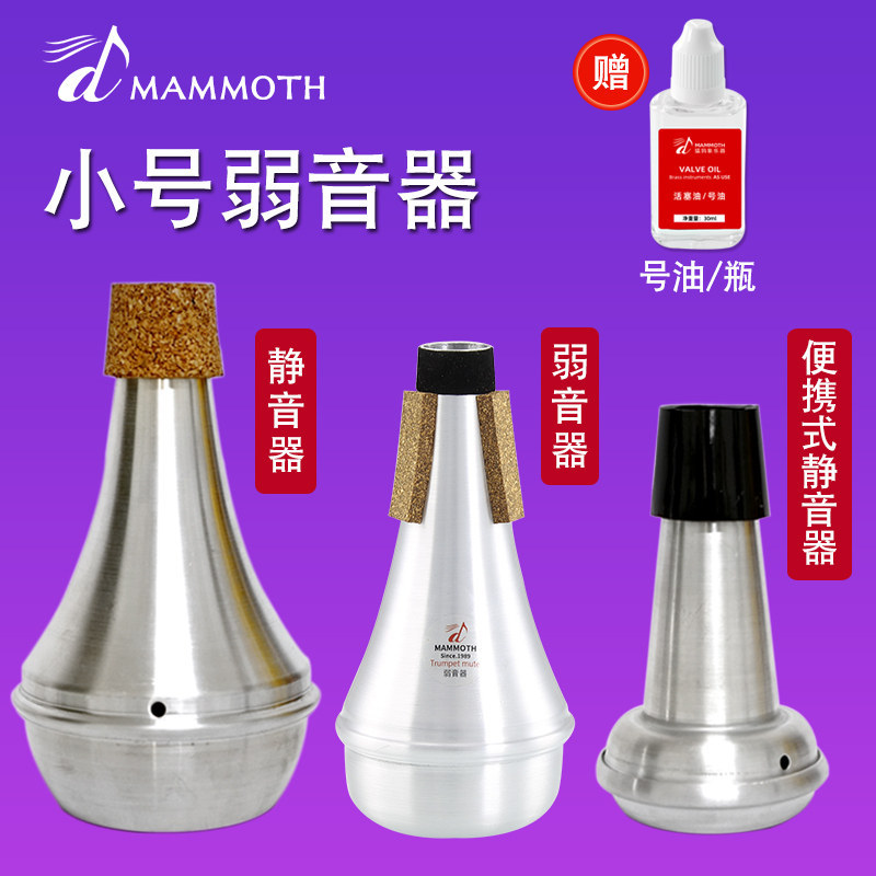 Mammoth B-key kèn nhạc cụ Muffler Muffler B-key kèn nhạc cụ Muffler Hàng xóm Dụng cụ tiện dụng Mammo
