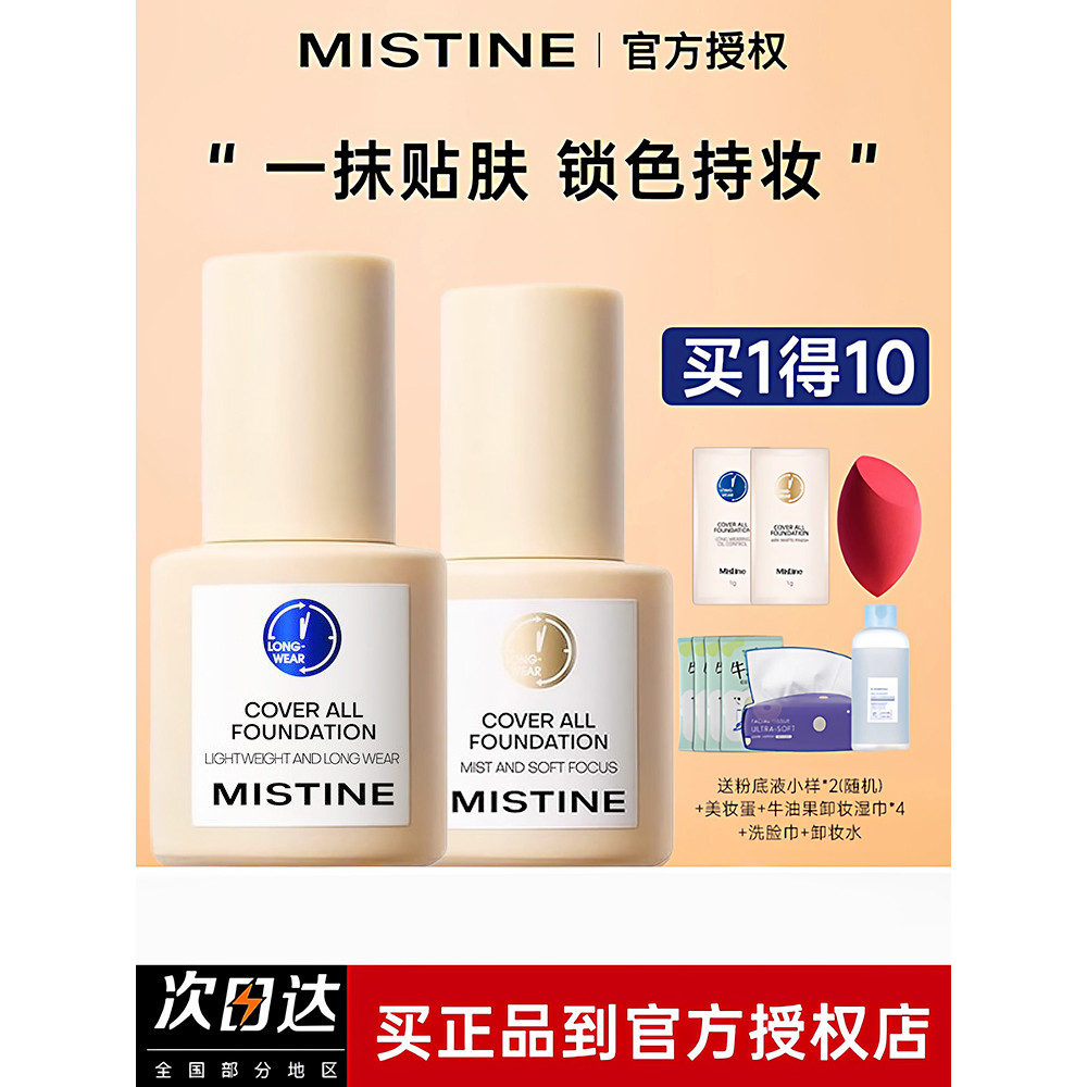 Mistine Mistine Mistine Liquid Foundation Little Blue Shield Concealer Không Dễ Tháo Trang Điểm Lâu 