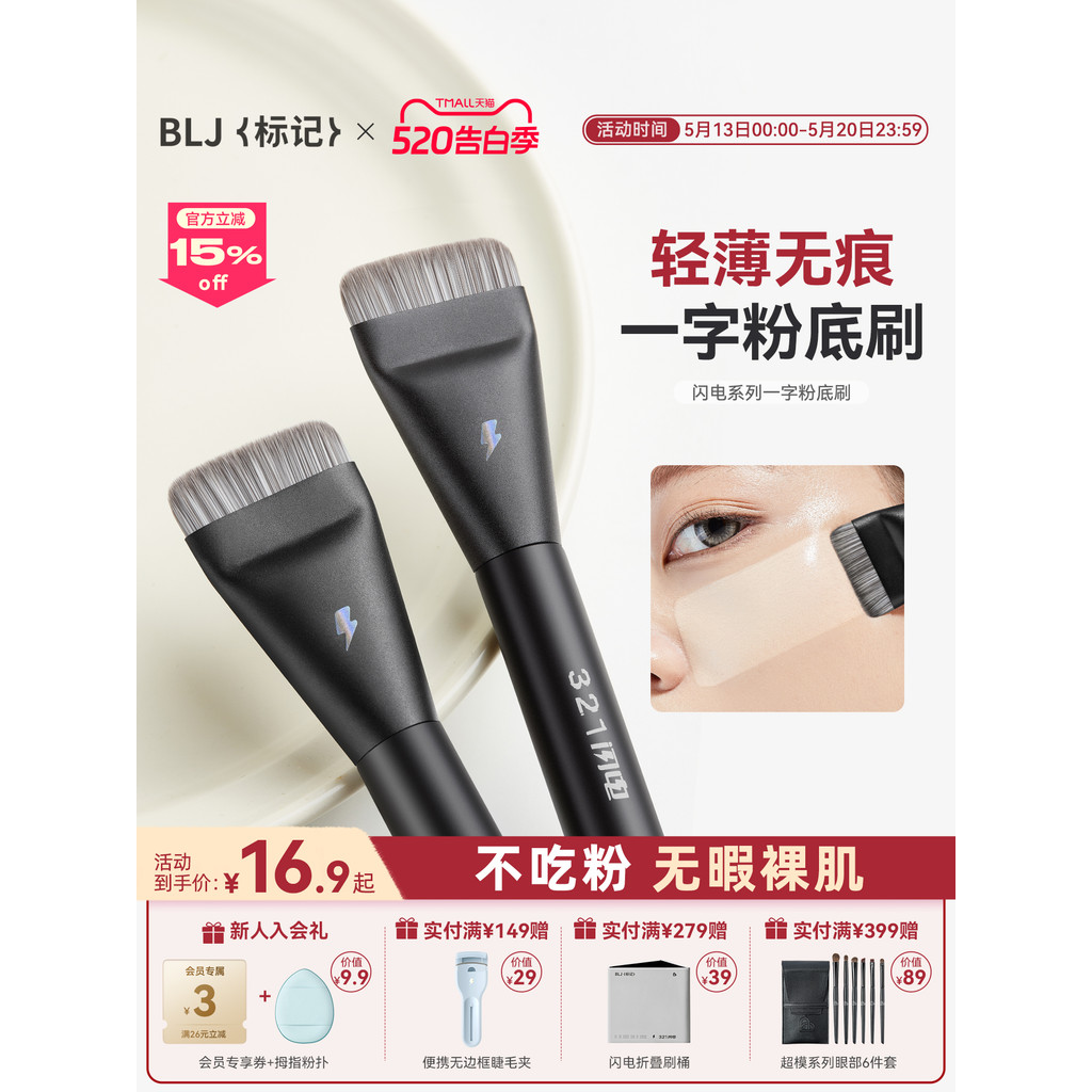 BLJ Đánh Dấu Flat Foundation Brush Flat Head Flat Head Flat Head Bột Chống Ăn Siêu Mỏng Trang Điểm N