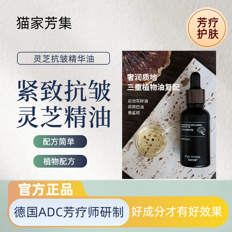 [0 Dầu Khoáng 0 Dầu Silicon] Fade Fine Lines Firming Anti-Wrinkle Ganoderma Lucidum Tinh Chất Chống 
