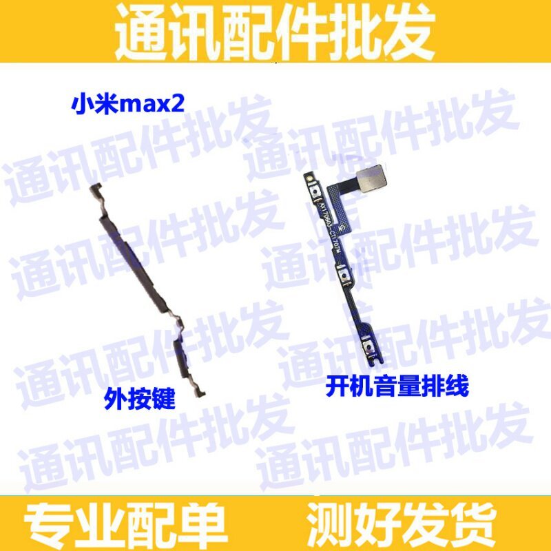 Thích hợp cho Xiaomi Max2 Nút bật nguồn Nút bên Cáp phẳng MDE40 Bên ngoài bật nguồn Cáp phẳng Âm lượ