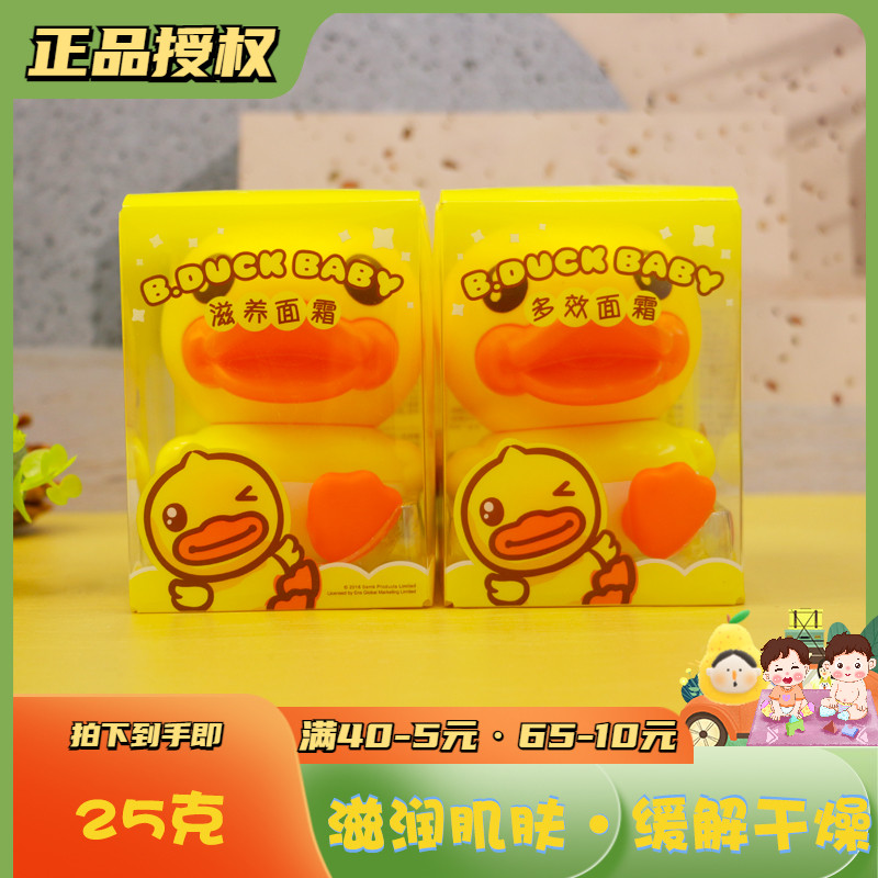 B.Duck Baby Little Yellow Duck Multi-Effect Nourishing Cream 25g Trẻ Sơ Sinh Trẻ Em Kem Dưỡng Ẩm Dầu