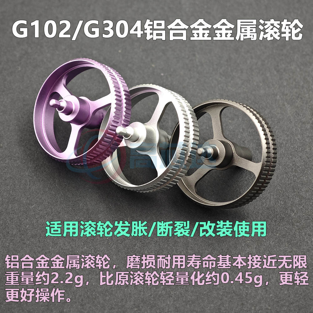 Dành cho Logitech G102 / GPRO có dây / G304 / G305 con lăn chuột kim loại không dây chất liệu hợp ki