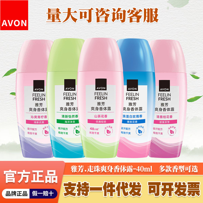 J15readystock Avon Roll-On Kem dưỡng da chống mồ hôi Ánh sáng tươi Hương thơm nách Khô ức chế mùi là
