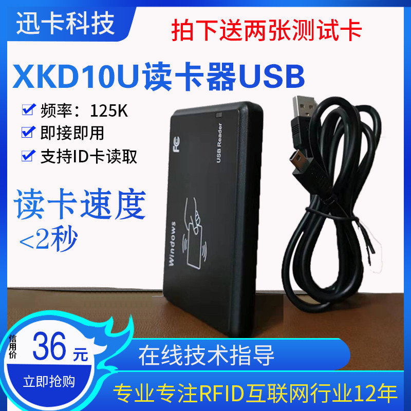 Đầu đọc thẻ id XKD10U 10-Bit 10-Bit USB Drive-Free Play Inductive Time Attendance Card Reader