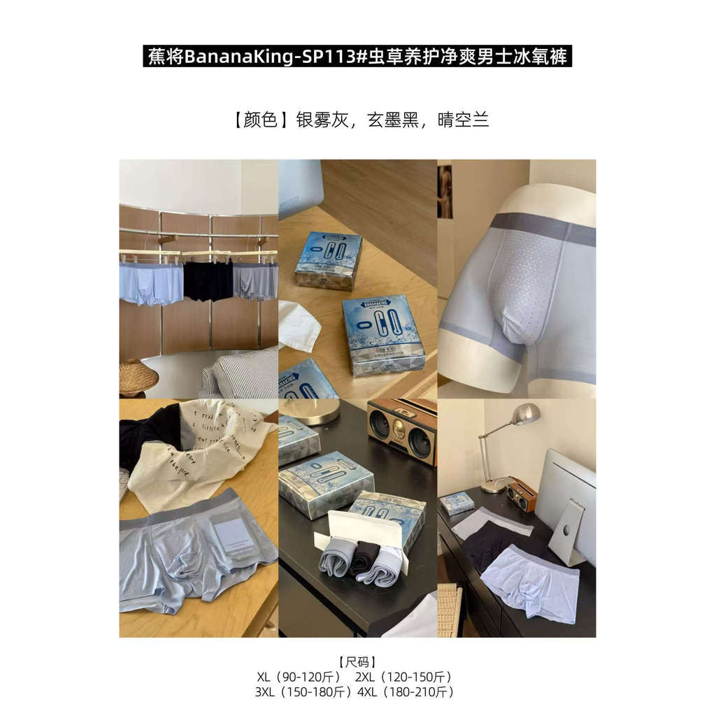 113 Xiangxiangjia Cordyceps Care Cleaning Refreshing Men 's Ice Oxygen Boxer Briefs
