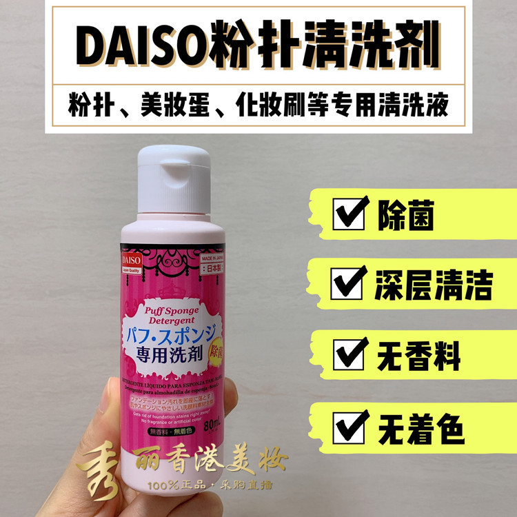 Nhật Bản Nhập Khẩu DAISO DAISO Puff Cleaner Trang Điểm Trứng Trang Điểm Cọ Puff Dụng Cụ Đặc Biệt Vệ 