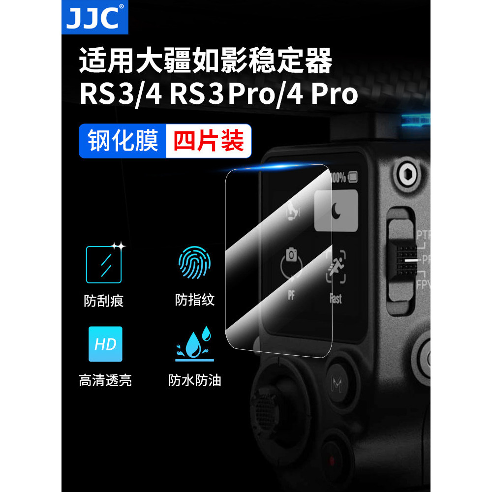 JJC Thích Hợp Cho DJC RS3 / RS4 / RS3 pro / RS4 pro Ổn Định Phim Cường Lực Bảo Vệ Màn Hình Thế Hệ Th