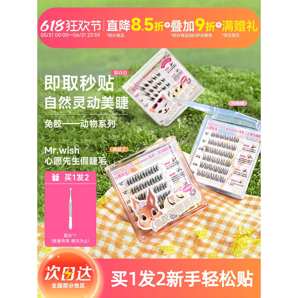Doudou Mr.wish Ông Wish Glue-Free Animal Series Lông mi giả Nữ ABA Nâng cấp Lazy Trilogy Swollen Eye