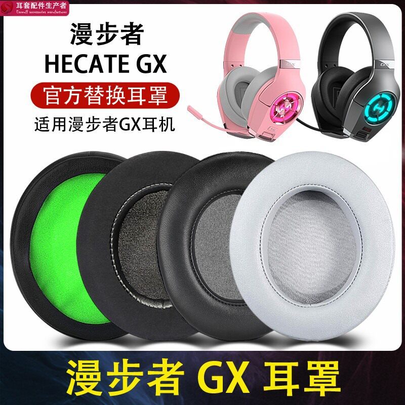 Edifier HECATE Edifier HECATE GX Vỏ tai nghe gx Earmuffs Earmuffs Tai nghe Đệm tai nghe Miếng bọt bi
