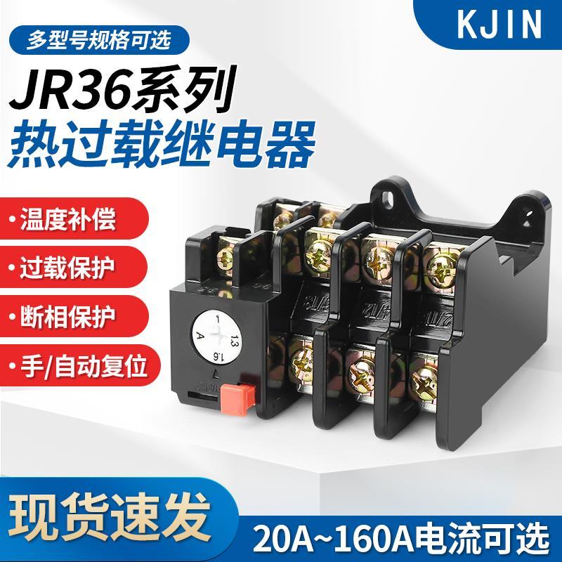 JR36 Rơle bảo vệ động cơ quá tải nhiệt-22 32 63 160A Lắp đặt độc lập Phụ tùng đồng 220 380V
