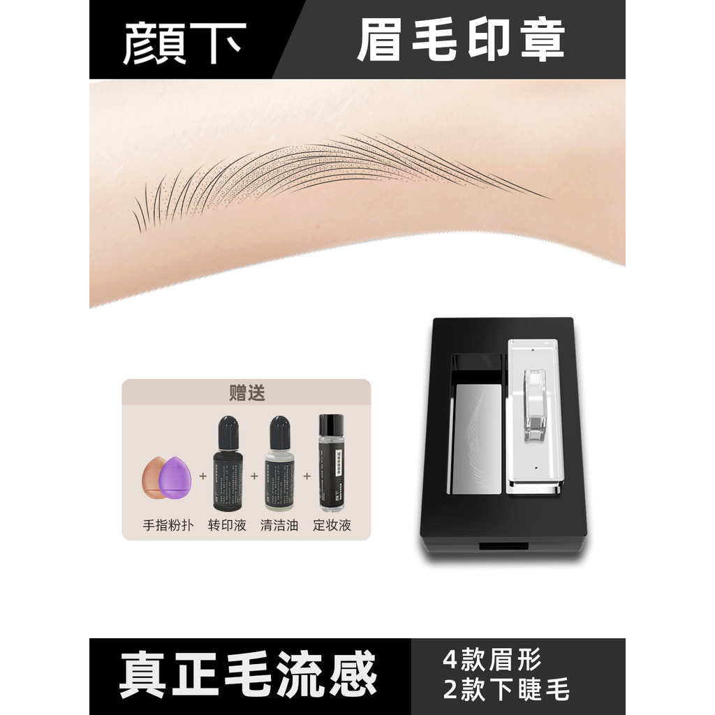 Yanxia Eyebrow Seal Handy Tool Novice One Second Print Eyebrow Roots Clear Chống thấm mồ hôi Lâu trô