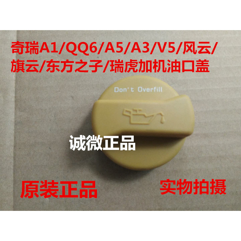 Chery A1 / QQ6 / Fengyun / Qiyun / A5 / A3 / V5 / Ruihu / Nắp tiếp nhiên liệu Son of the East Sản ph