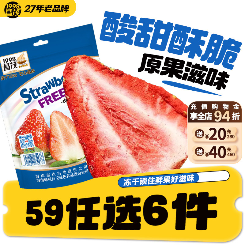 [59 Yuan Tùy chọn 6 miếng] Dâu đông khô Changmao 32g Trái cây sấy khô Trái cây sấy khô thông thường 